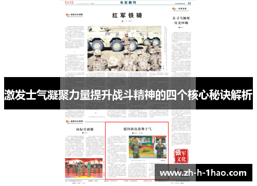 激发士气凝聚力量提升战斗精神的四个核心秘诀解析