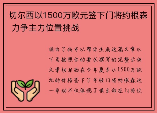 切尔西以1500万欧元签下门将约根森 力争主力位置挑战