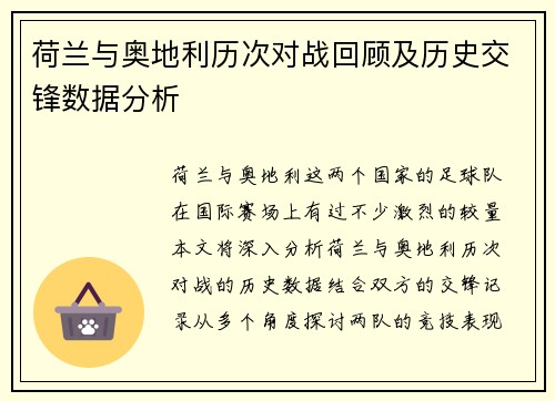 荷兰与奥地利历次对战回顾及历史交锋数据分析