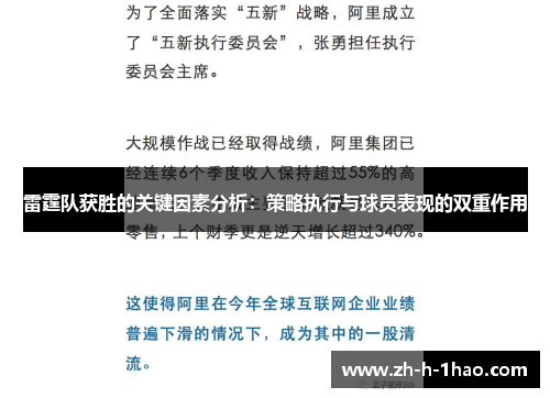 雷霆队获胜的关键因素分析:策略执行与球员表现的双重作用 雷霆队获胜的关键因素分析:策略执行与球员表现的双重作用