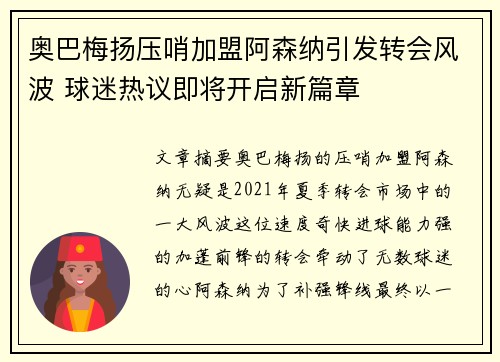 奥巴梅扬压哨加盟阿森纳引发转会风波 球迷热议即将开启新篇章