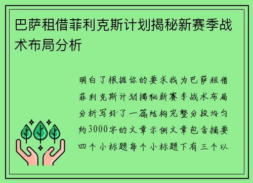 巴萨租借菲利克斯计划揭秘新赛季战术布局分析