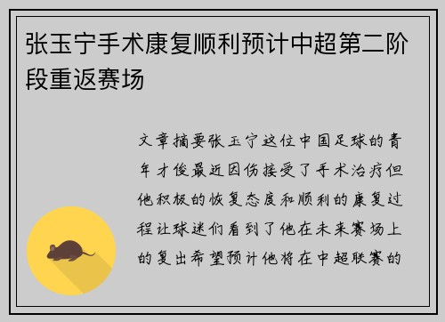 张玉宁手术康复顺利预计中超第二阶段重返赛场 张玉宁手术康复顺利预计中超第二阶段重返赛场