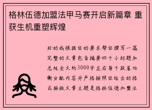 格林伍德加盟法甲马赛开启新篇章 重获生机重塑辉煌 格林伍德加盟法甲马赛开启新篇章 重获生机重塑辉煌