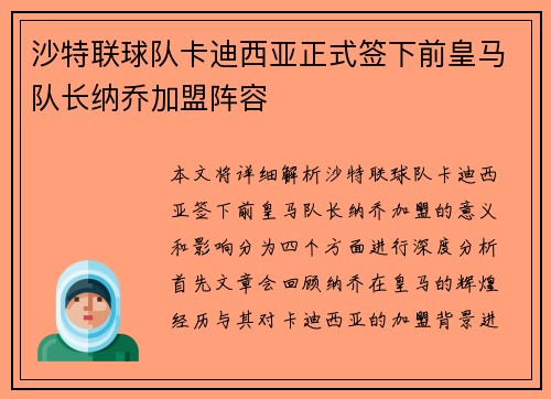 沙特联球队卡迪西亚正式签下前皇马队长纳乔加盟阵容