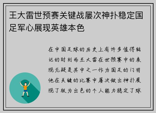 王大雷世预赛关键战屡次神扑稳定国足军心展现英雄本色 王大雷世预赛关键战屡次神扑稳定国足军心展现英雄本色