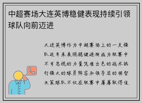 中超赛场大连英博稳健表现持续引领球队向前迈进 中超赛场大连英博稳健表现持续引领球队向前迈进