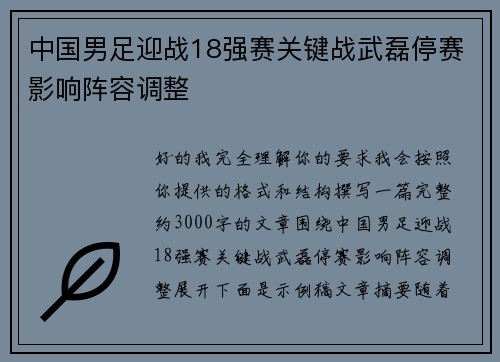 中国男足迎战18强赛关键战武磊停赛影响阵容调整 中国男足迎战18强赛关键战武磊停赛影响阵容调整