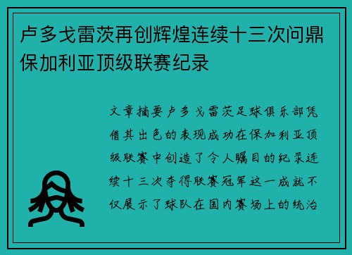 卢多戈雷茨再创辉煌连续十三次问鼎保加利亚顶级联赛纪录