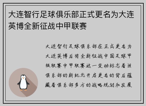 大连智行足球俱乐部正式更名为大连英博全新征战中甲联赛