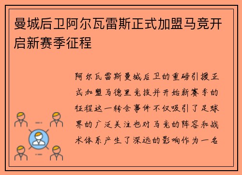 曼城后卫阿尔瓦雷斯正式加盟马竞开启新赛季征程 曼城后卫阿尔瓦雷斯正式加盟马竞开启新赛季征程