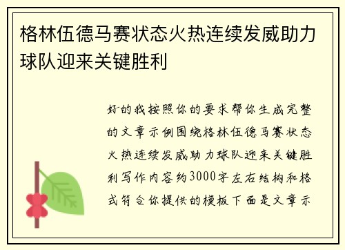 格林伍德马赛状态火热连续发威助力球队迎来关键胜利 格林伍德马赛状态火热连续发威助力球队迎来关键胜利