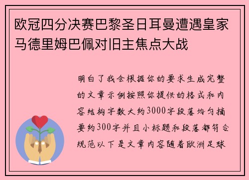 欧冠四分决赛巴黎圣日耳曼遭遇皇家马德里姆巴佩对旧主焦点大战
