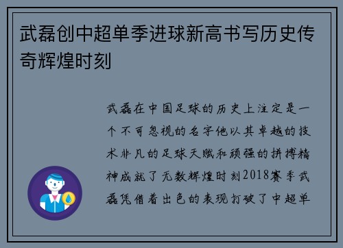 武磊创中超单季进球新高书写历史传奇辉煌时刻